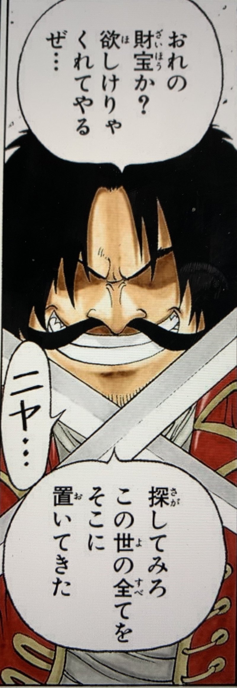 One Piece 考察 Dの意志とは何か One Piece学 研究家 山野 礁太 Note