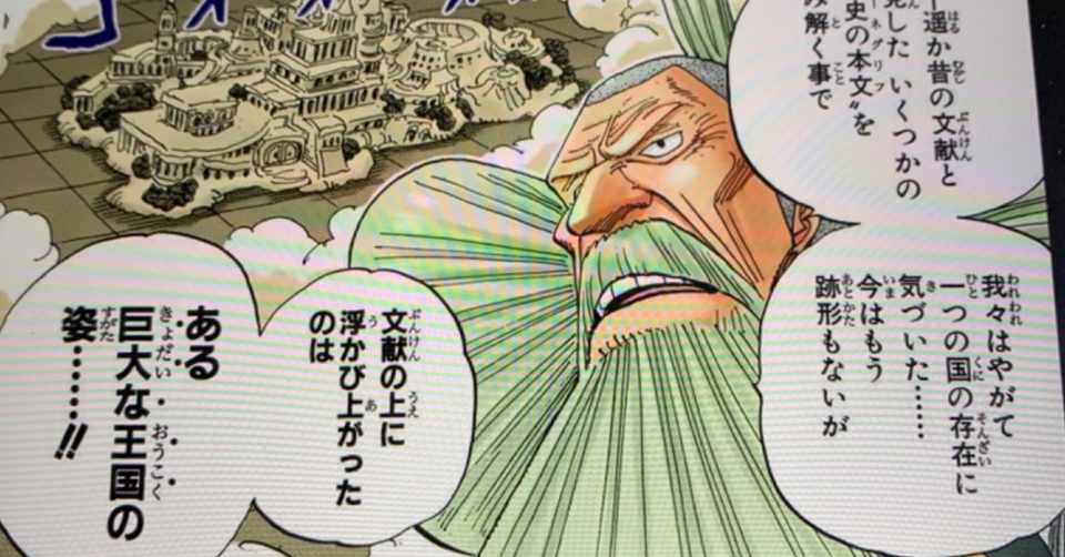One Piece 考察 Dの意志とは何か One Piece研究家 山野 礁太 Note