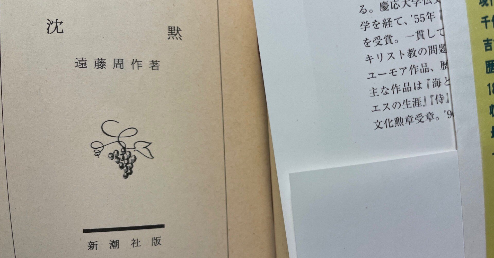 遠藤周作 沈黙｜lor