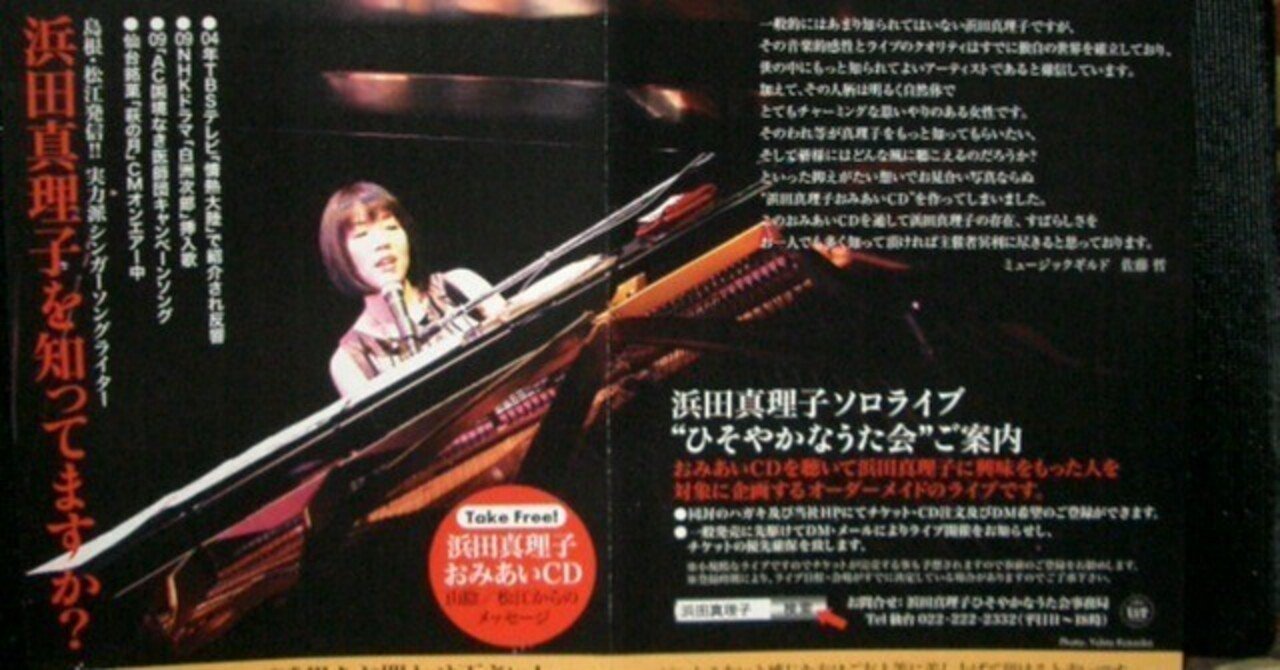 浜田真理子を知っていますか？｜Blue