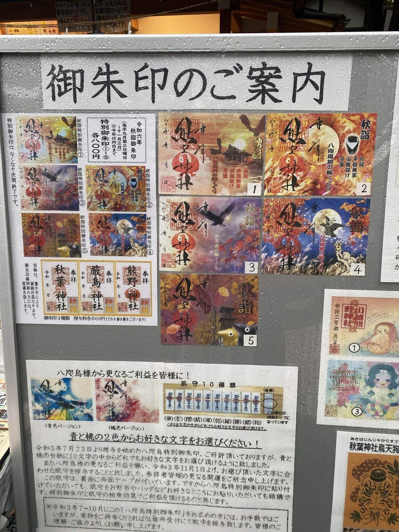 2024年10月の御朱印｜ちょっちょ