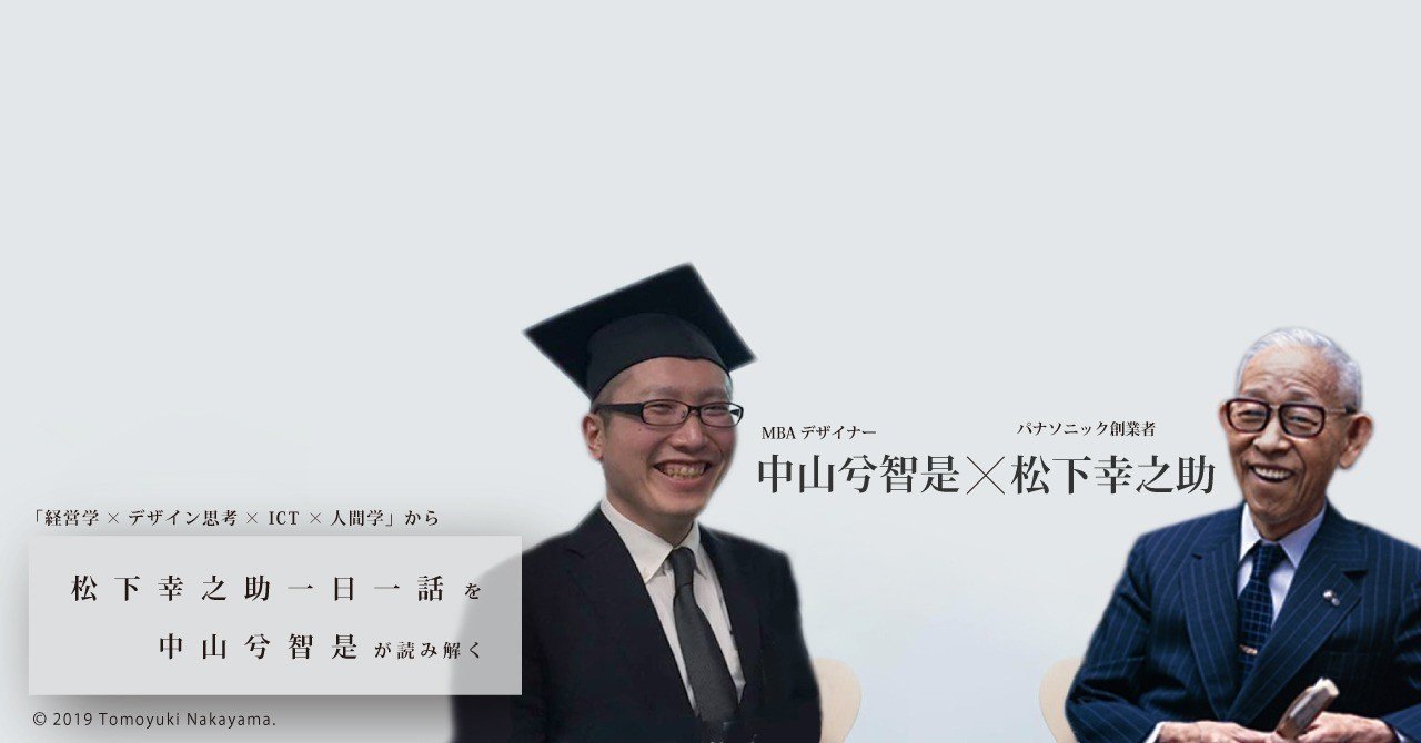 自分よし 会社よし 社会よしの三方よしとなる価値を考える Mbaデザイナーnakayanさん Note