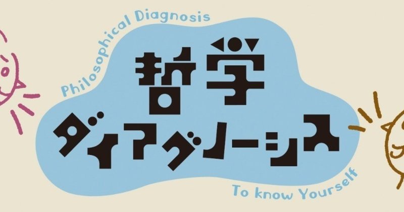diagnosis小