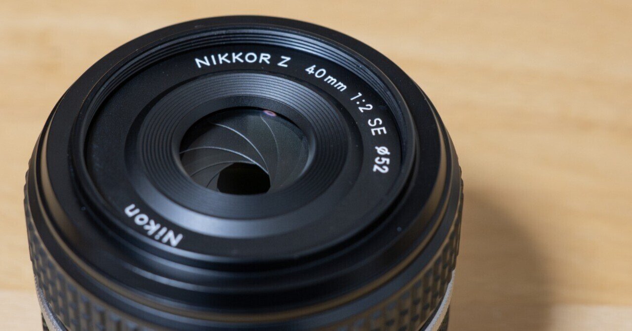 作例あり】Z 40mm f/2 SE｜むぎ