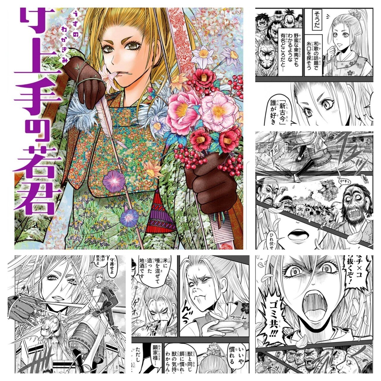 逃げ上手の若君」、最新刊まで読みました。 史実をふまえた作者