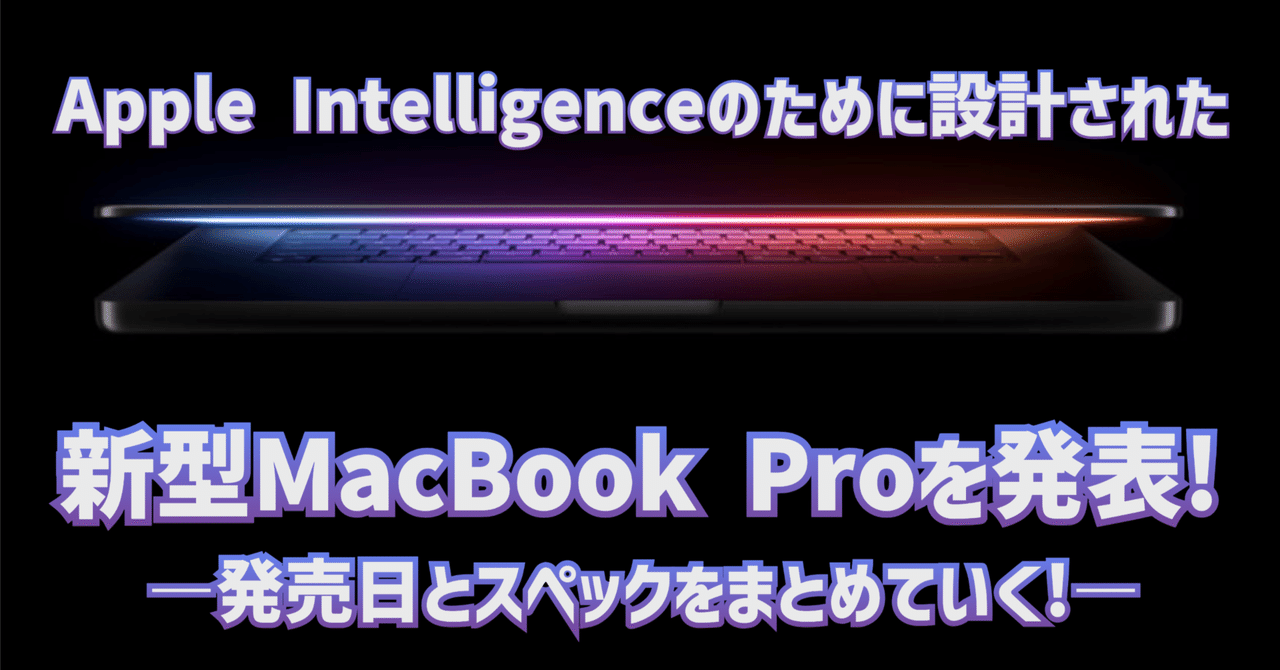 Apple最新情報】新型MacBook Proを発表!-発売日とスペックを Apple最新情報】新型MacBook Proを発表!-発売日とスペックを