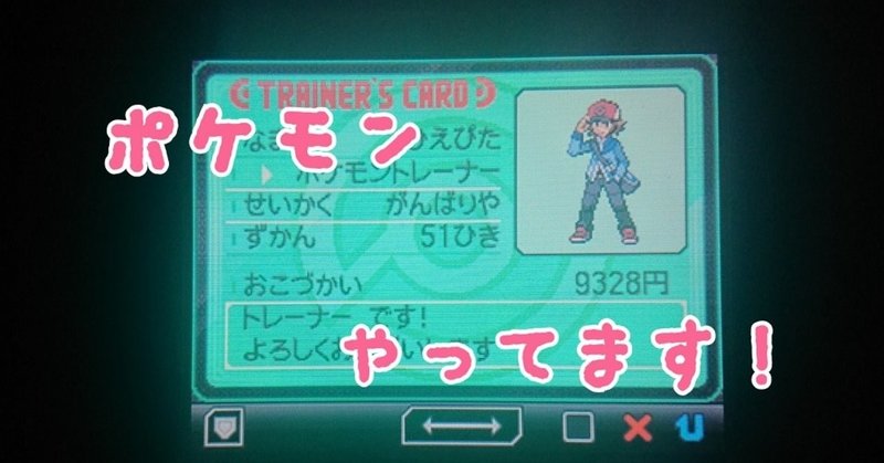 ポケモンやってます 福井市の水上さん Note