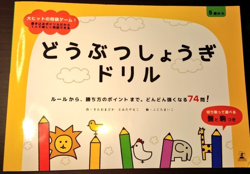 どうぶつしょうぎ関連書籍”全レビュー｜ネロ造