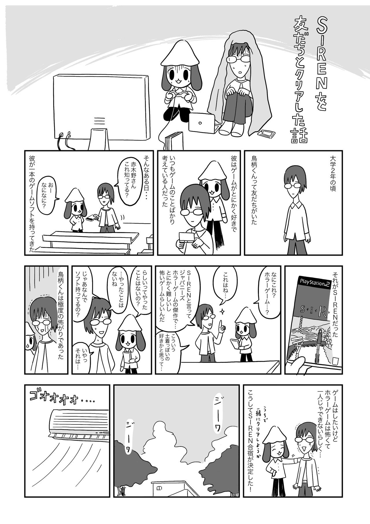Sirenを友だちとクリアした話 赤木野安吾 Akaginoango Note Sirenを友だちとクリアした話 赤木野安吾 Akaginoango Note