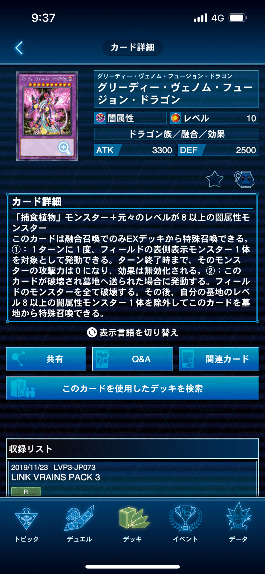 グリーディー・ヴェノムの考察｜I doの遊戯王記録日誌