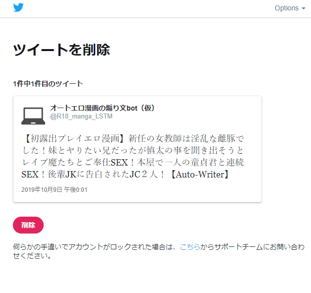 文章生成botがtwitterで一時凍結された件 Fuso Wasedr09 Note
