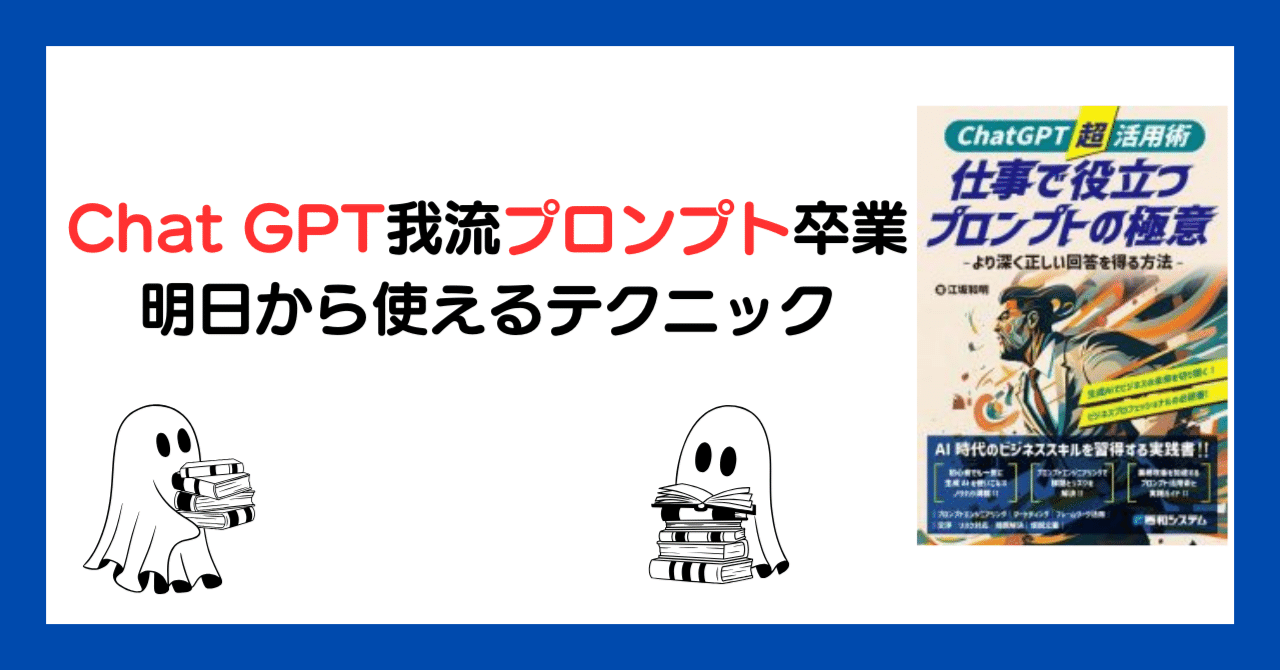 PREP書評】CHAT GPT超活用術 仕事で役に立つプロンプトの極意 PREP書評】CHAT GPT超活用術 仕事で役に立つプロンプトの極意