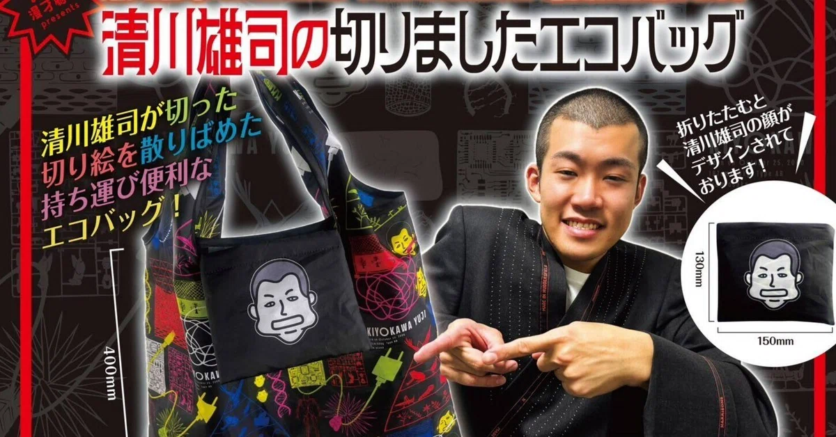 ?発売決定！「UNDERS AWARD2024優勝記念グッズ」【清川雄司の切りまし 