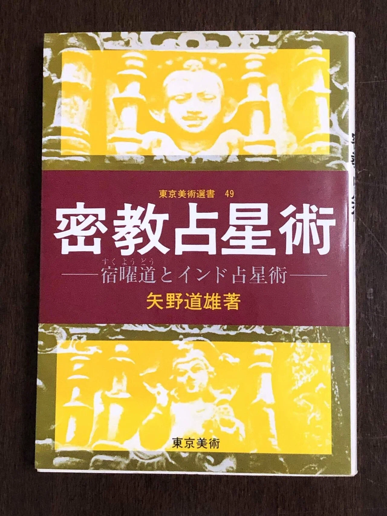 密教占星術大全 : 『宿曜経』現代語訳総解説 Book Search 検索結果 |羽田