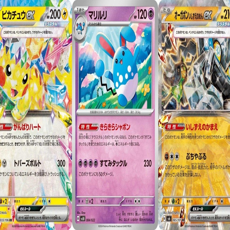 没デッキ記録】マリルリデッキ（超電ブレイカー環境）｜nekodaman