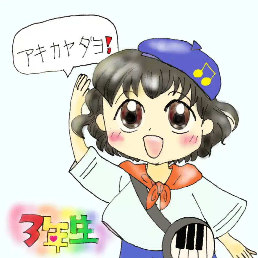 あき伽耶