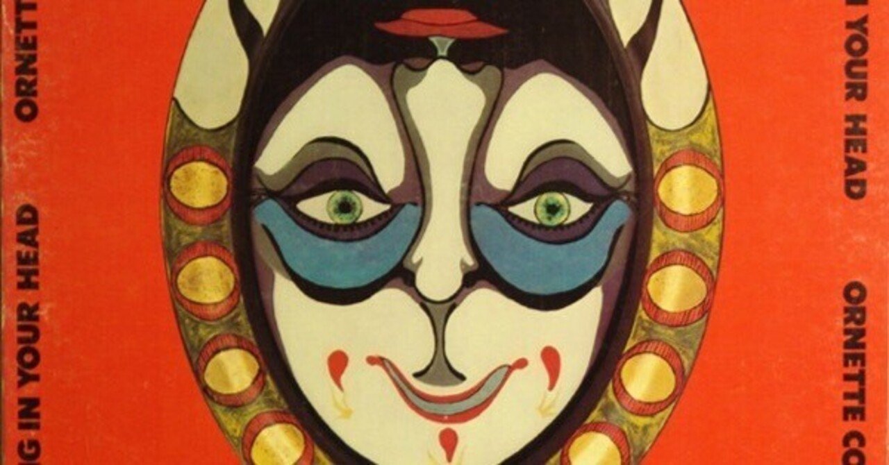 オーネット・コールマンのレコード 21 「ダンシング・イン・ユア