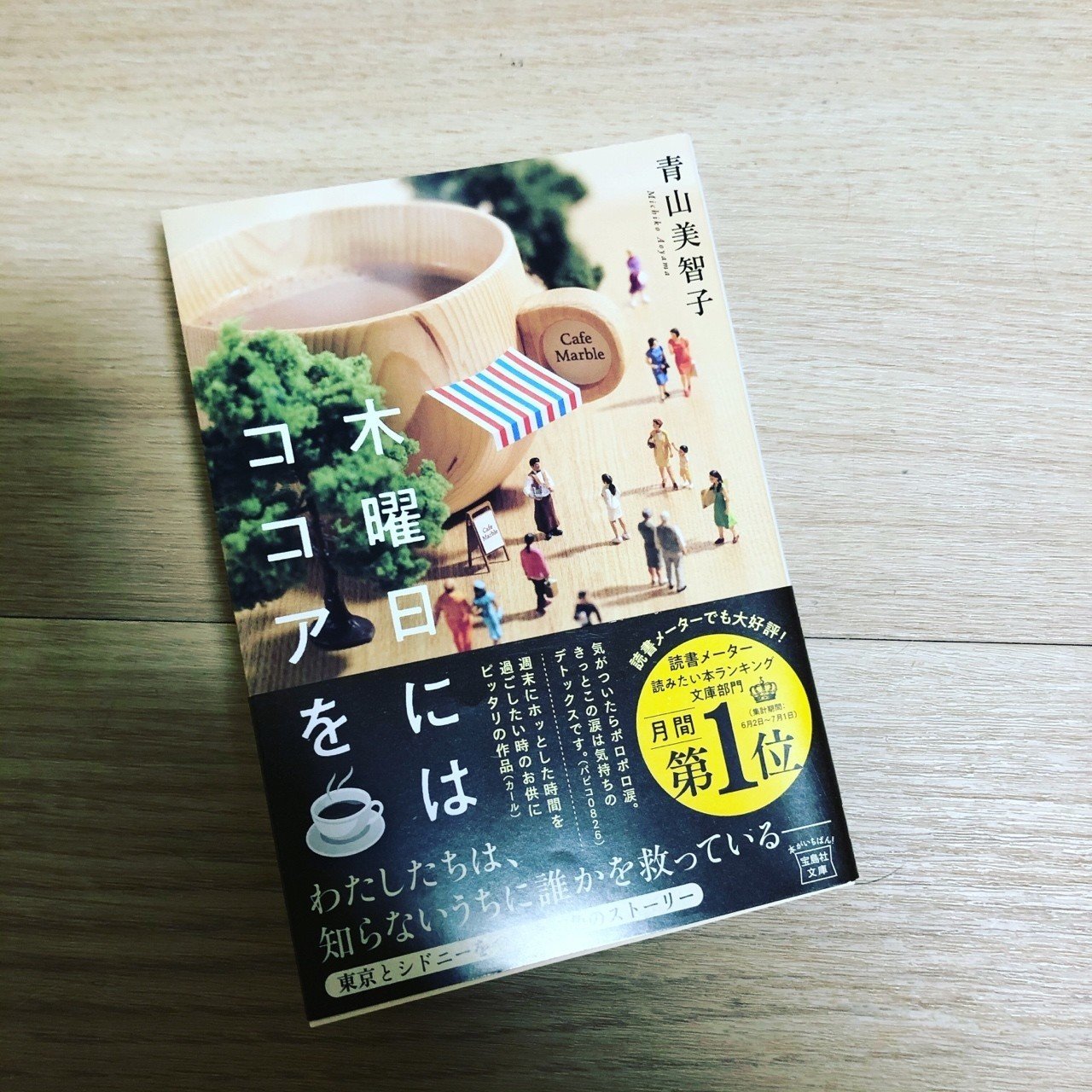 は ココア に を 木曜日