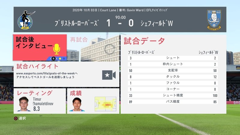 Fifa監督記録 その14 ろーフリエ Note