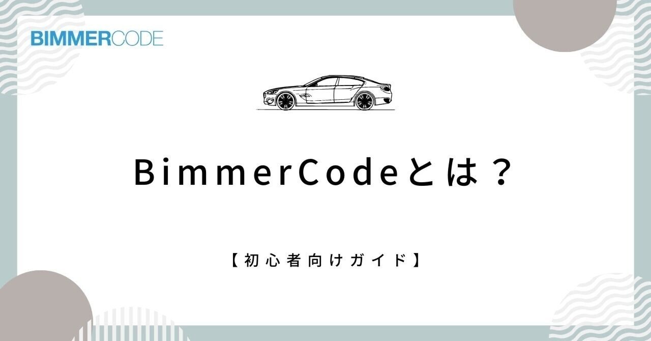 ミニBMW F11F10等コーディングBIMMER CODE デイライト設定可能 S__35487805.jpg?ssl=1