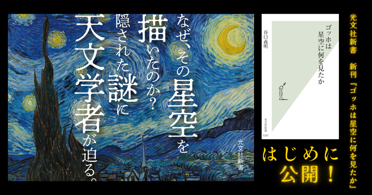 ひまわり》《自画像》だけじゃない。ゴッホが星空を描いた理由｜谷口