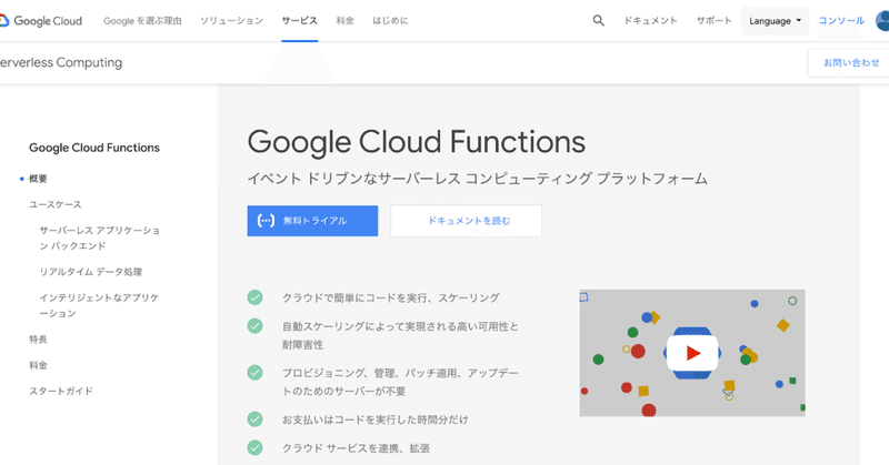 超簡単pythonでgoogle Cloud Functions入門 Hello World 10mohi6 Note