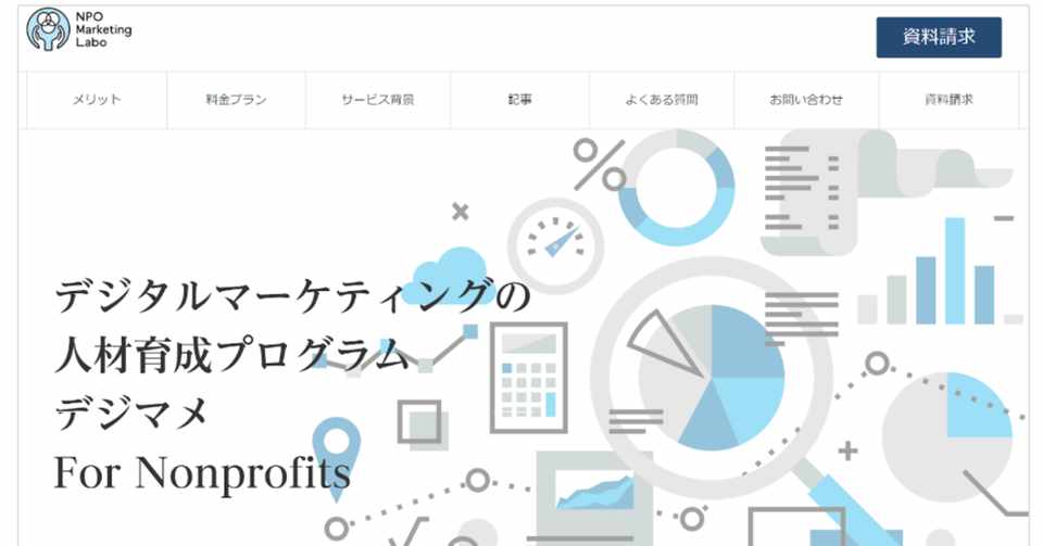 Npoのデジタルマーケティングに奮闘した3年間を振り返ってみた Shuichirotanida Note