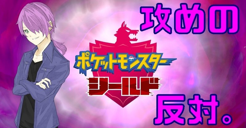 なんだかんだ御三家選択は悩む ポケモン盾のプレイ日記 １ ルイン クレイブ Note