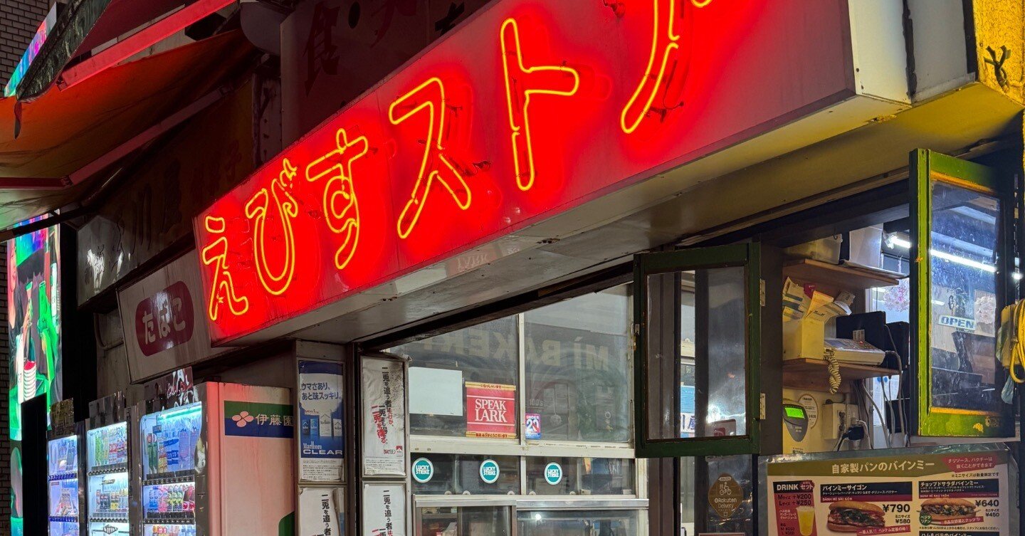 東京夜探偵 8 恵比寿｜露塵散