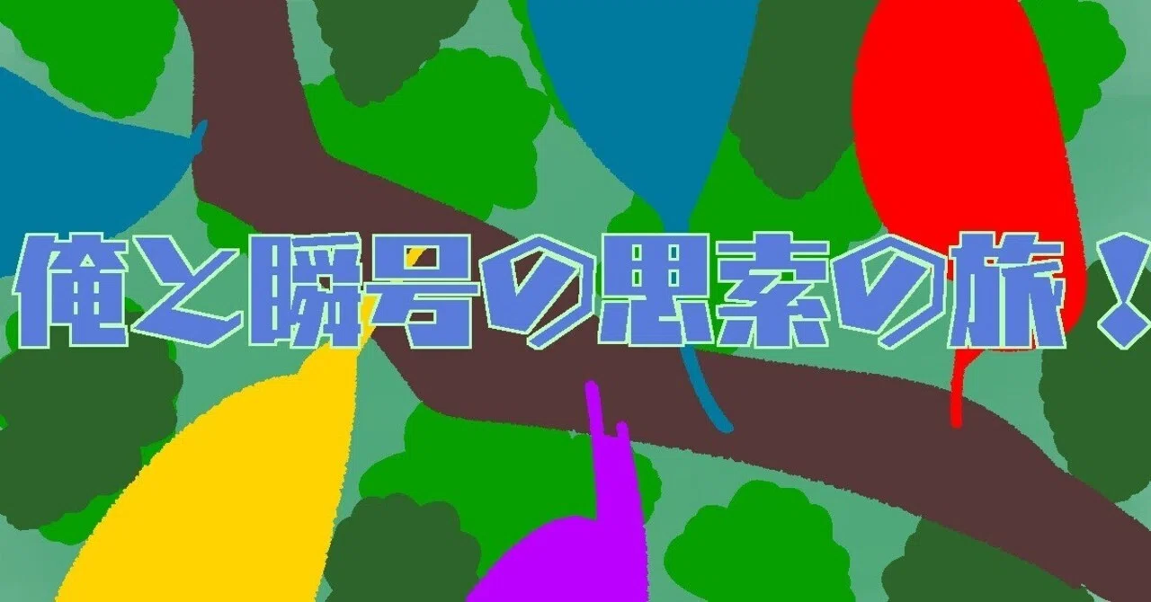 My and Shungo's Journey of Contemplation! Episode 14 