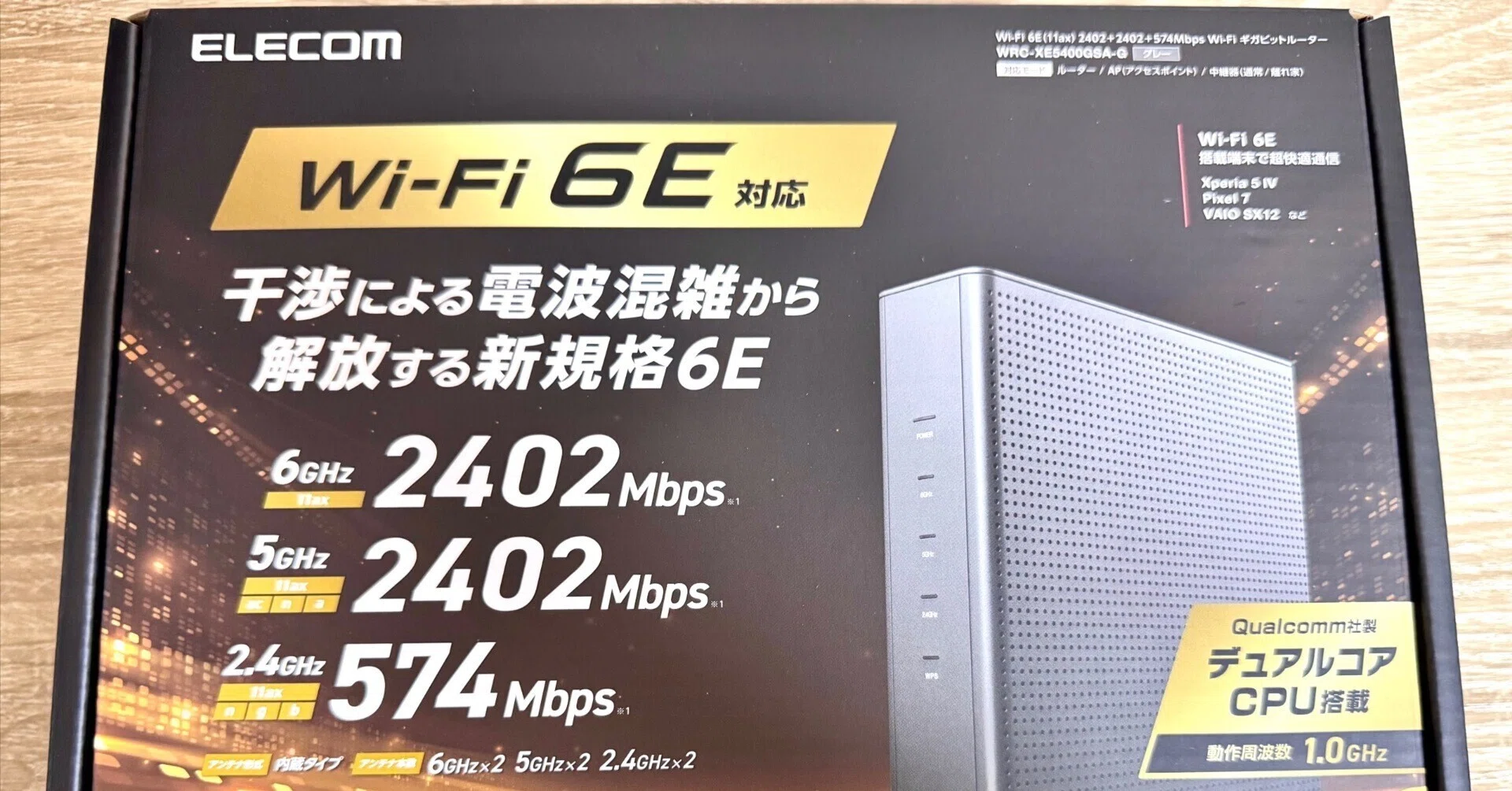 Wi-Fi6Eに対応したルーターを買いました。エレコム 無線LAN Wi-Fi