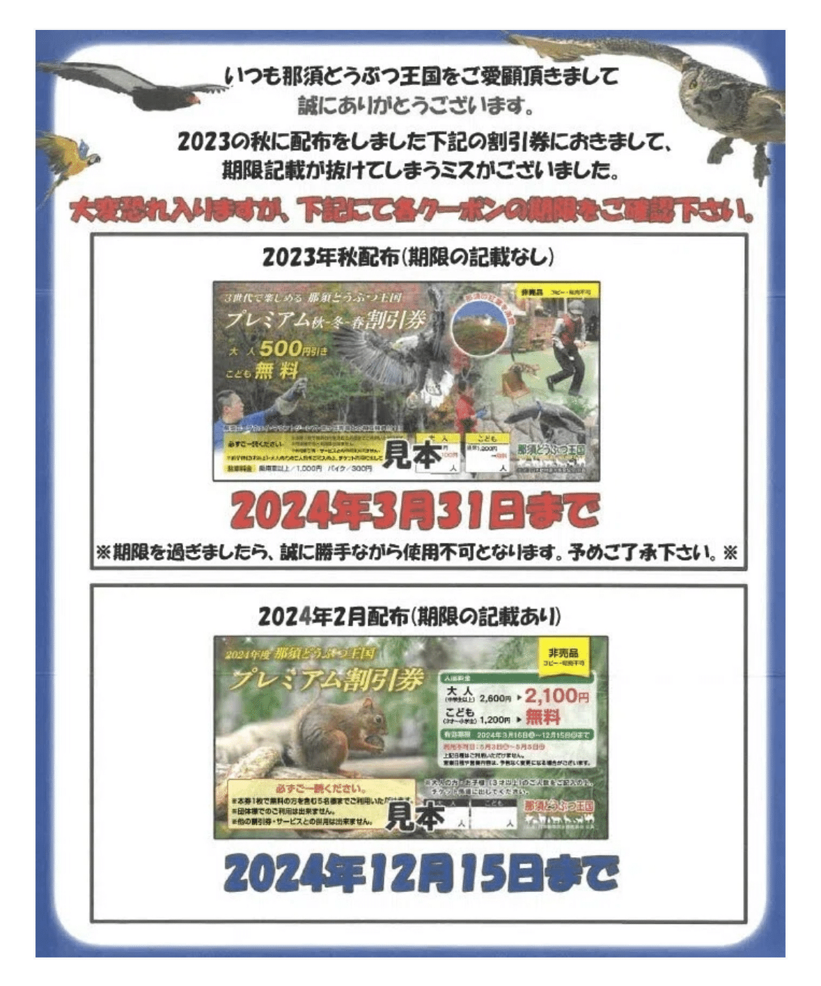 プレミアム秋〜冬〜春割引券についてのお知らせ｜那須どうぶつ王国公式