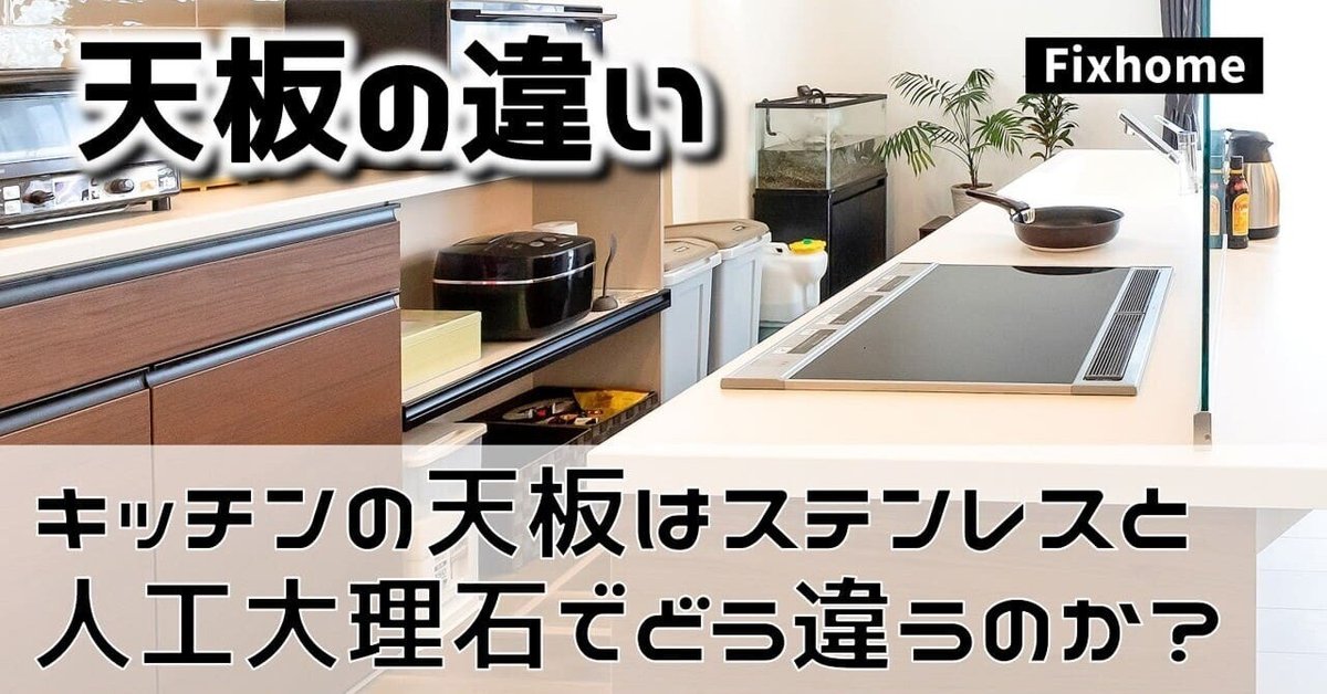 コリアグランドセール 2025 キッチンの天板はステンレスと人工大理石でどう違うのか その他