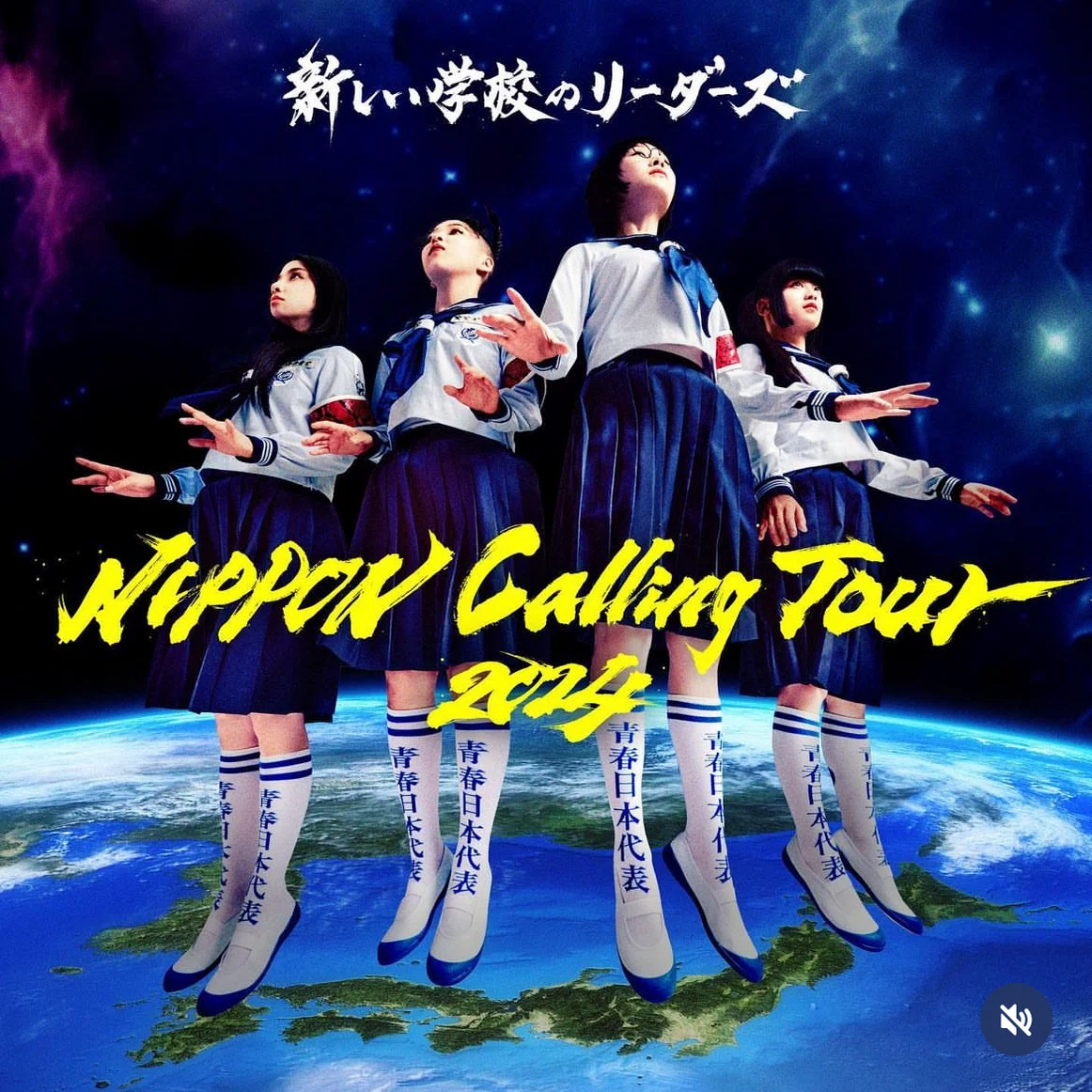 週末編】新しい学校のリーダーズ「NIPPON Calling Tour 2024」に出演し