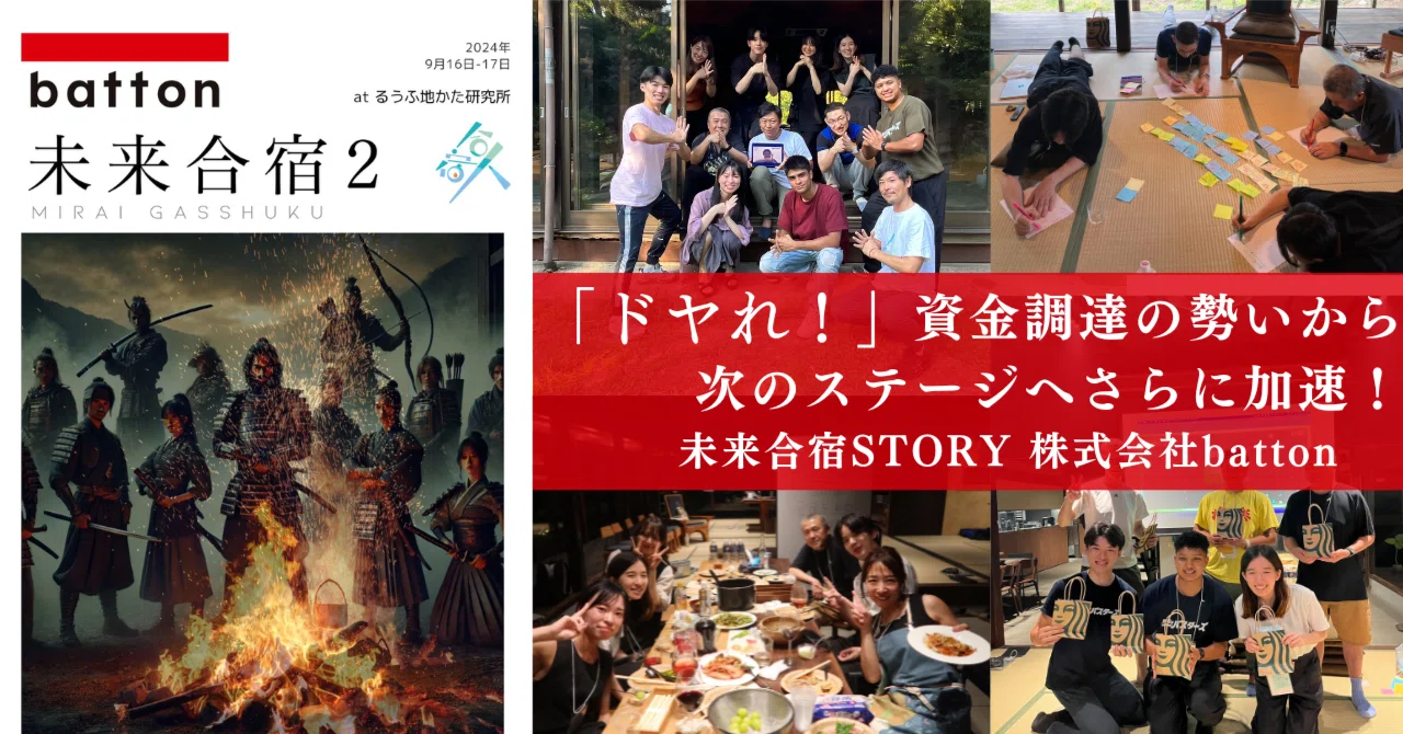 batton Future Retreat 2: 