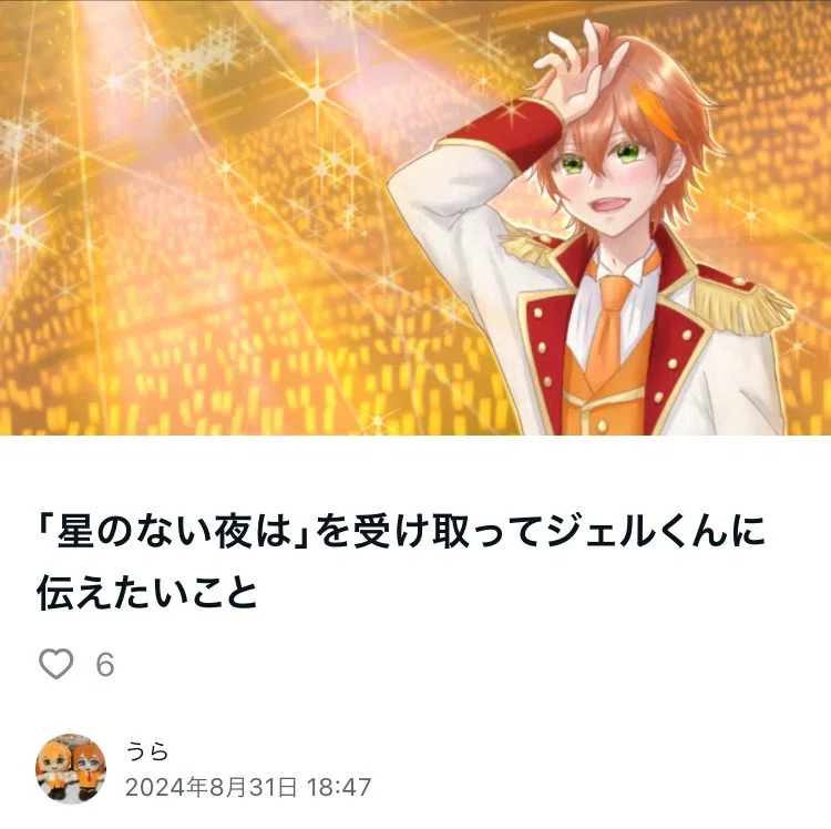ジェルくんと紡ぐ「愛言葉」｜うら