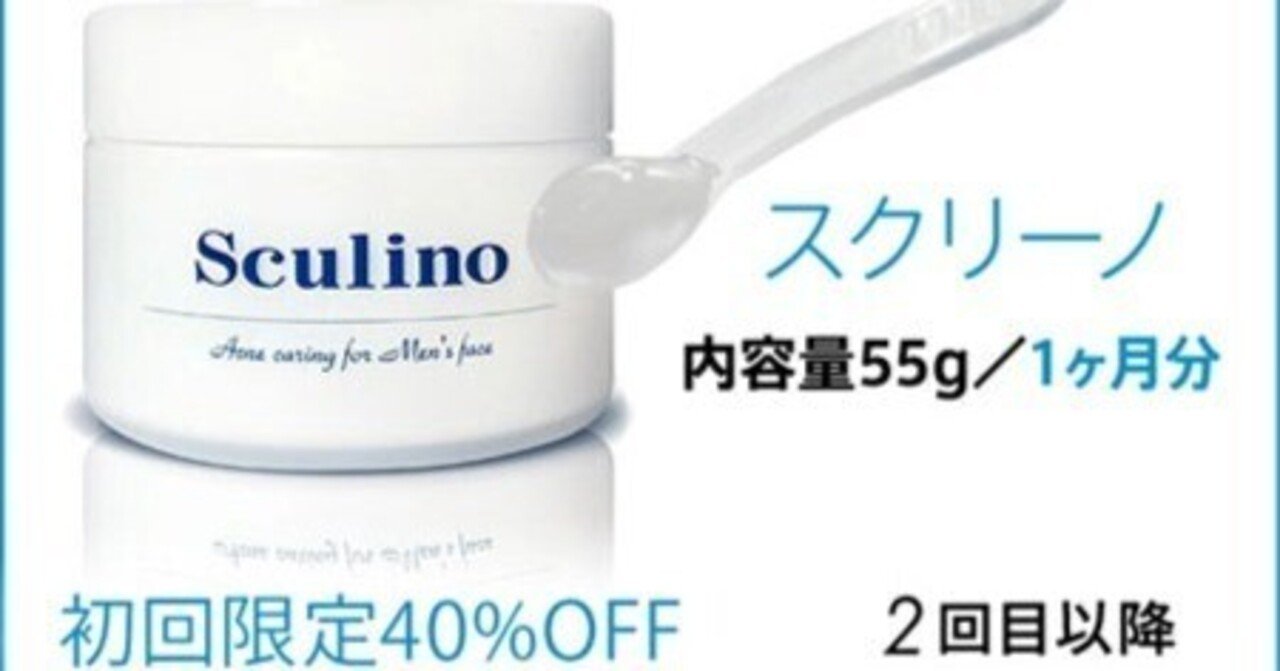 スクリーノ Sculino 男性用ニキビケアジェル 新品3個 スクリーノ 男性