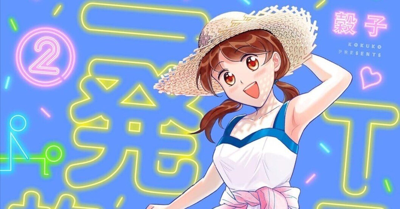 もう気づいてる？　ＢＬから百合からビッチ（？）まで、いま、台湾マンガがめちゃくちゃ熱い！｜海燕／冬コミにて新刊頒布予定！