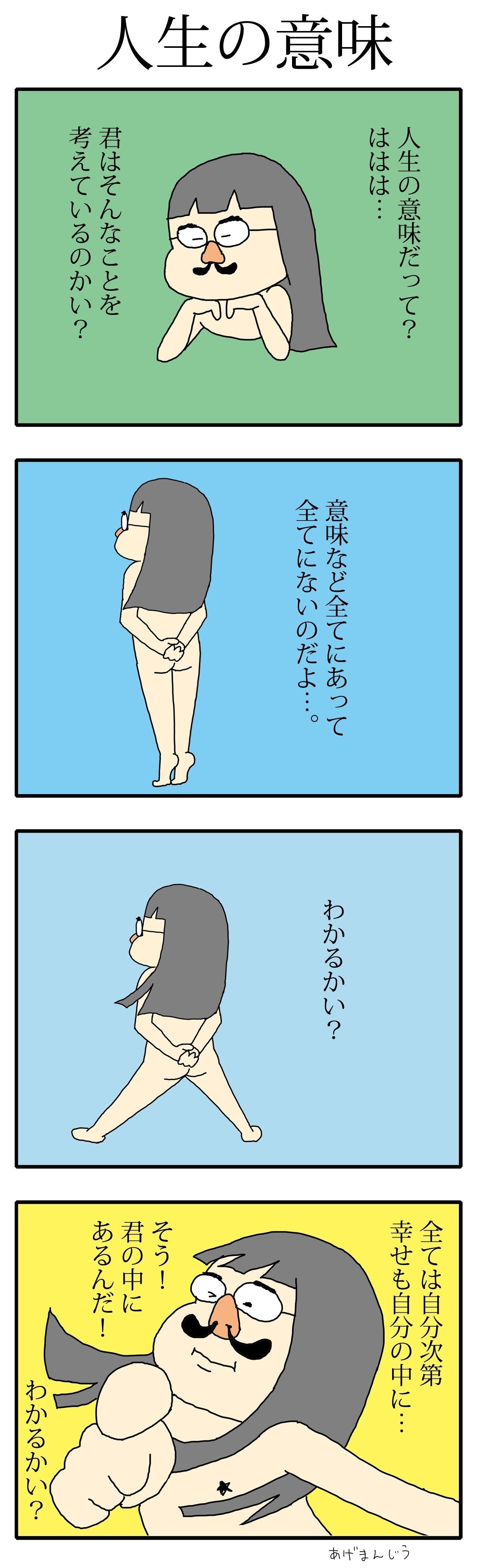 パソコン　全裸 全裸紳士がなんか言ってる～人生の意味～｜あげまんじう