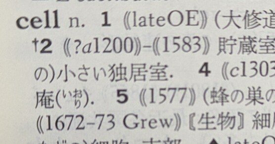 英語語源辞典通読ノート C (cell-certain)｜lacolaco
