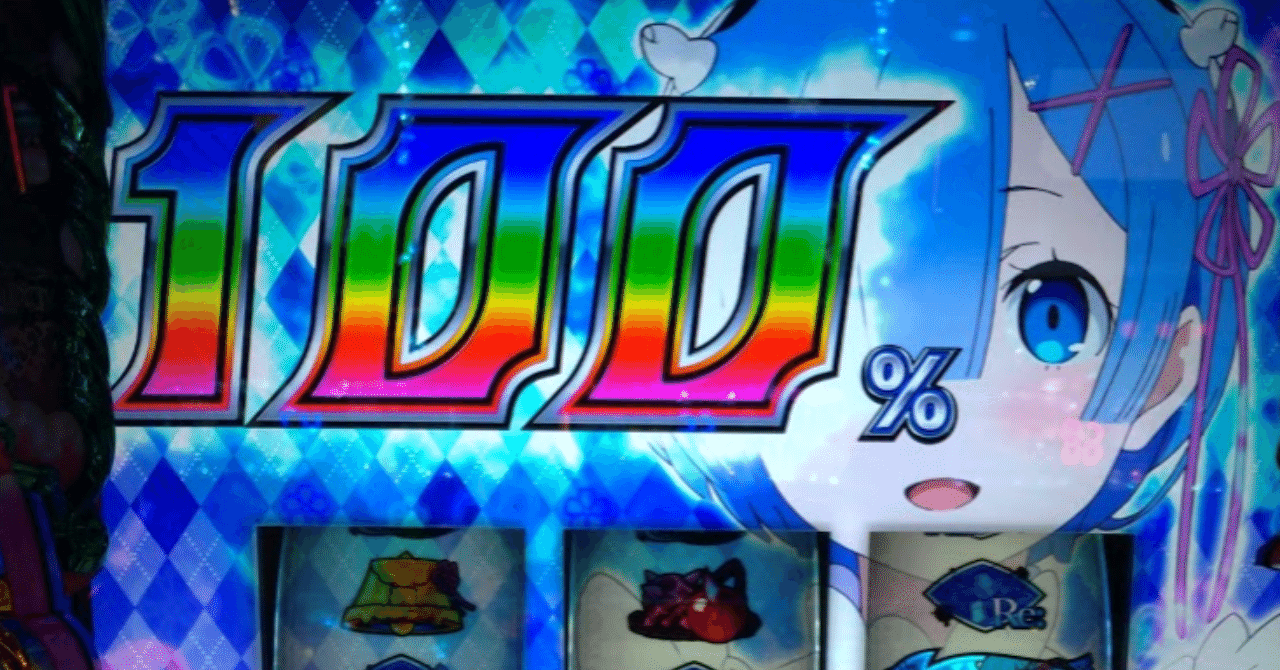 リゼロ スロット カード Sr リゼロのカードヤメは使える立ち回りなのか リゼロ スロット カード Sr リゼロのカードヤメは使える立ち回りなのか