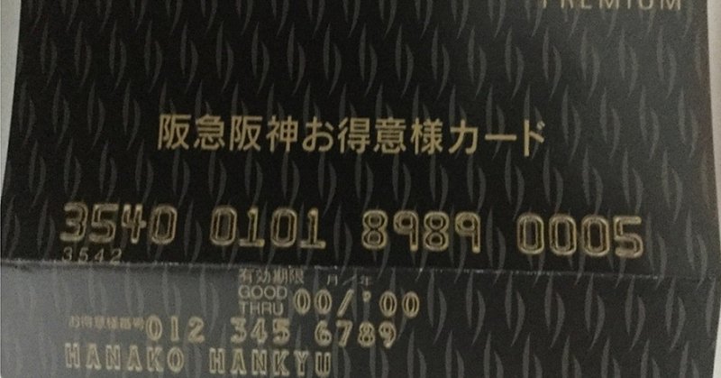 阪急カード111small