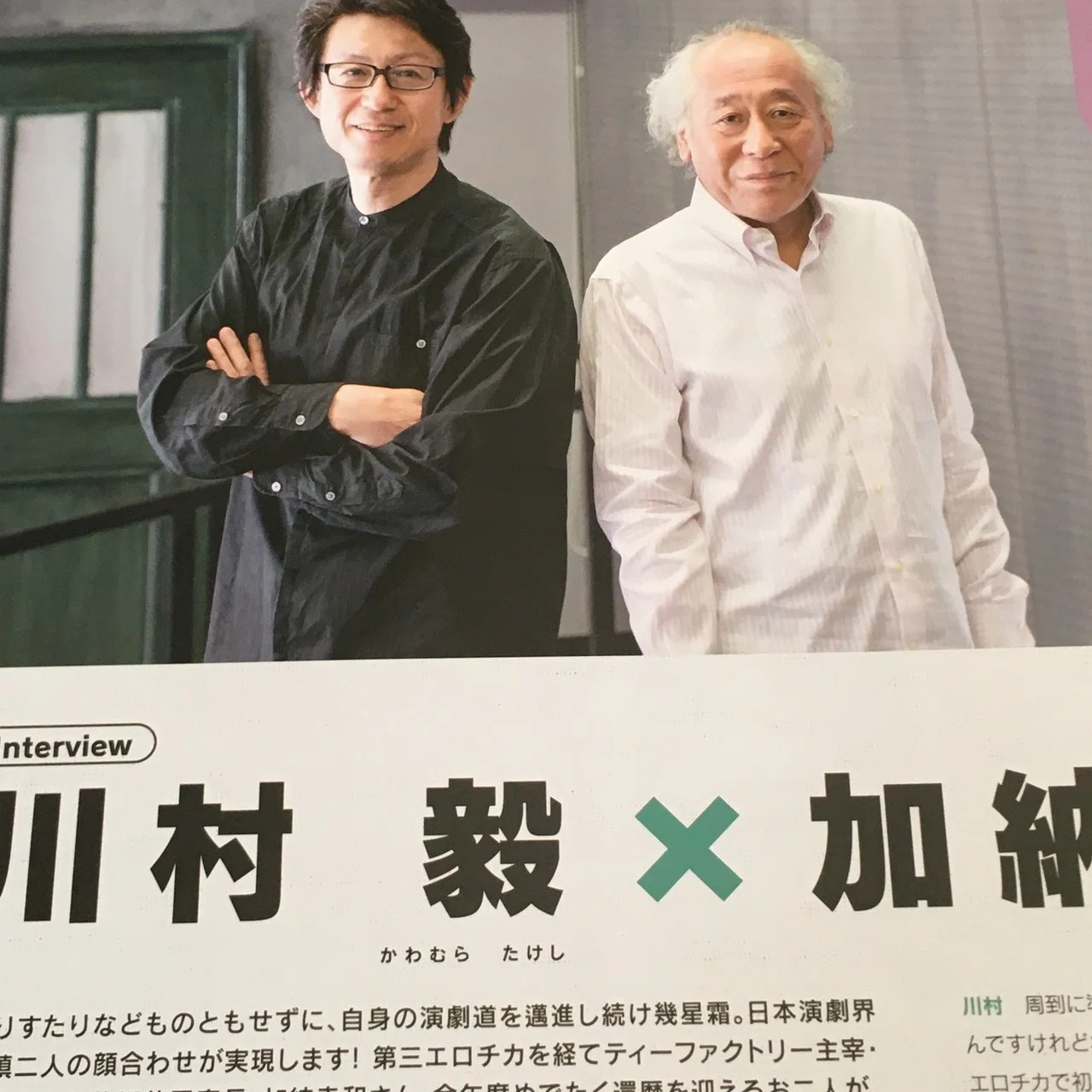 川村毅｜緒 真坂 itoguchi masaka