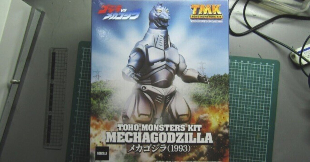 東宝TMK「メカゴジラ」プラモデルレビューその1｜横山雅司/YOKOYAMA