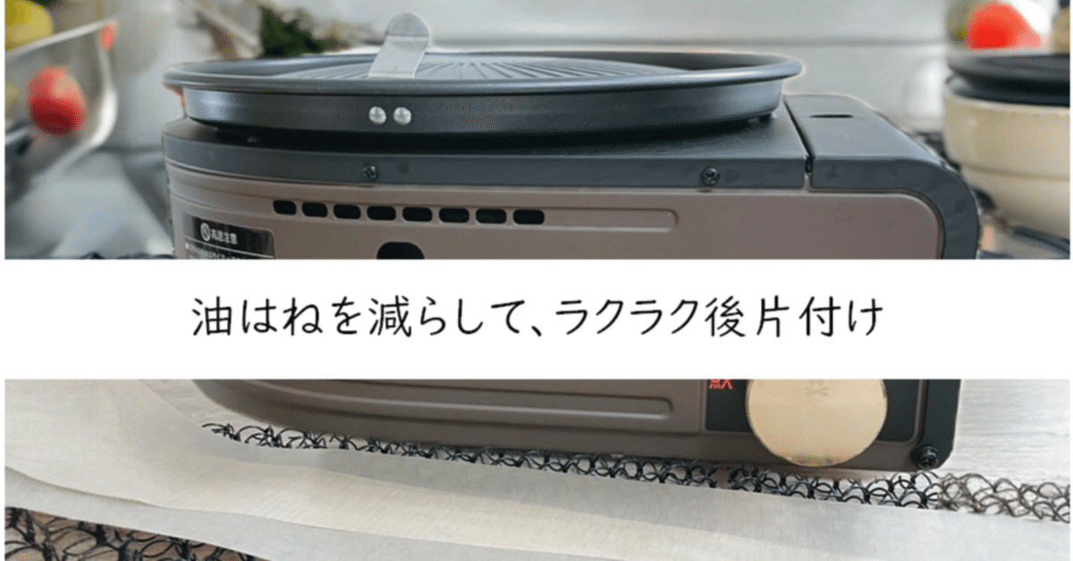 Amazon | やきまる用 油はね防止カバー イワタニ 焼きまる1.2
