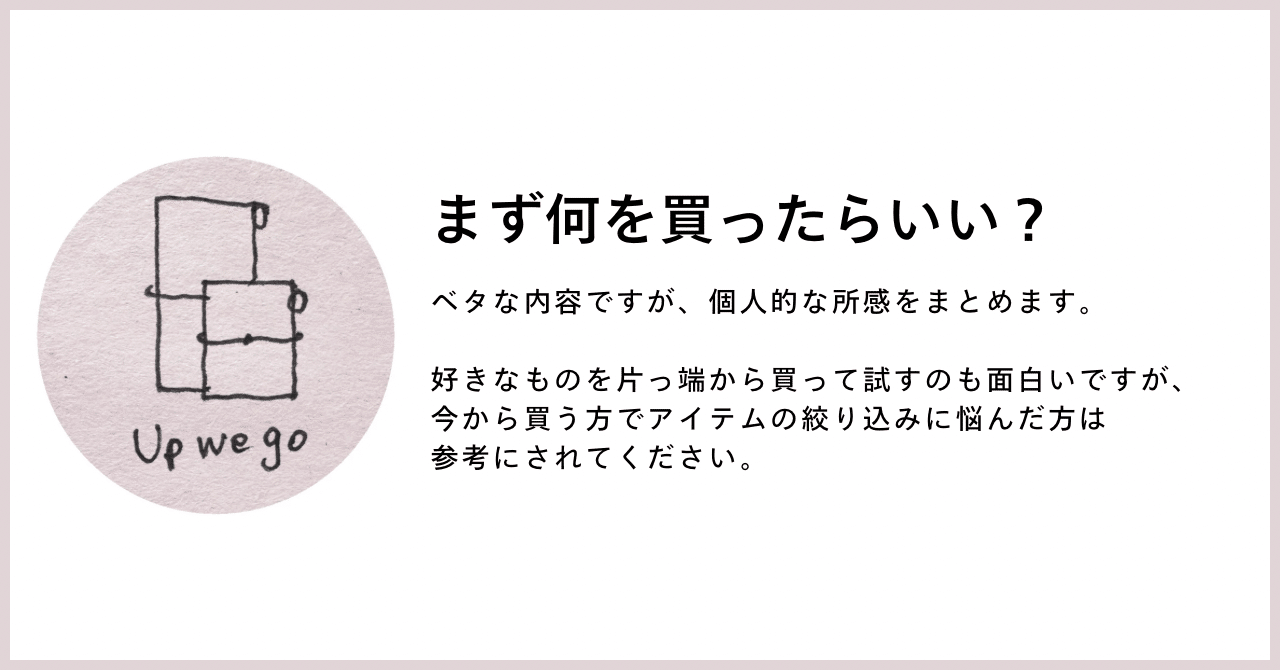 まず何を買ったらいい？｜トラベラーズノートのセットアップ話｜ガラ