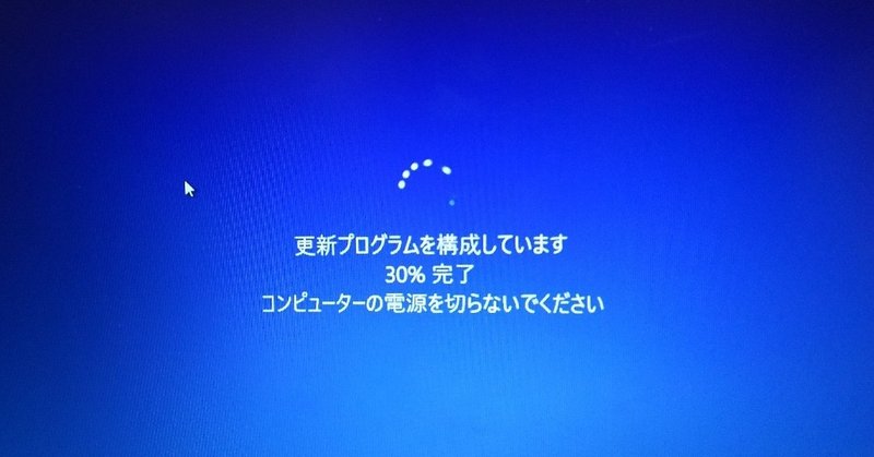 27 の壁にやきもきする Windows10 1909へのupdate たかっち Note
