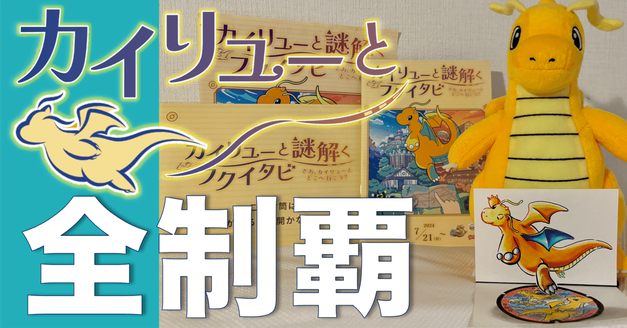 新作ウエア 福井】ポケモンと一緒に大冒険！！｜たわん（超弾丸トラベラー ポケモンカードゲーム