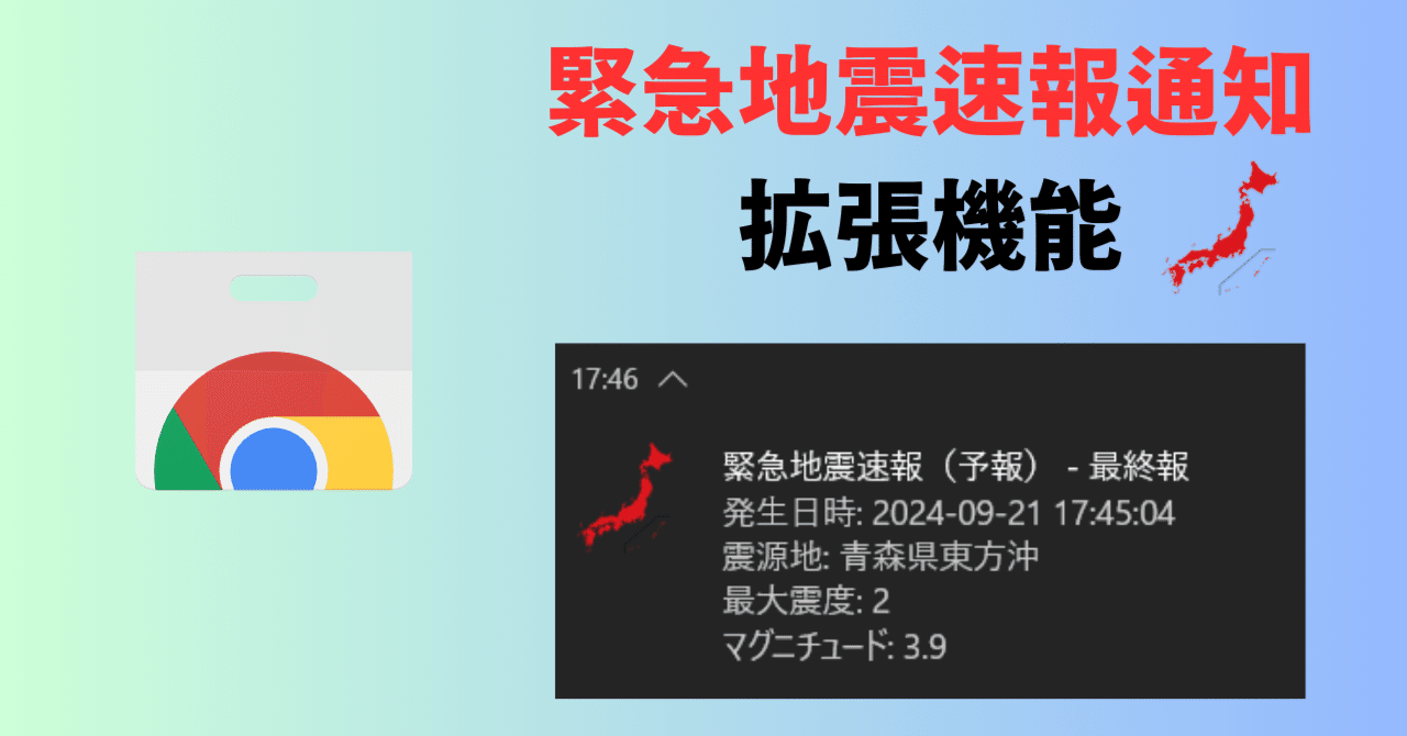 適切な価格 Japan Quake Alert】緊急地震速報速報をPC上で受信できる拡張 アンティーク雑貨