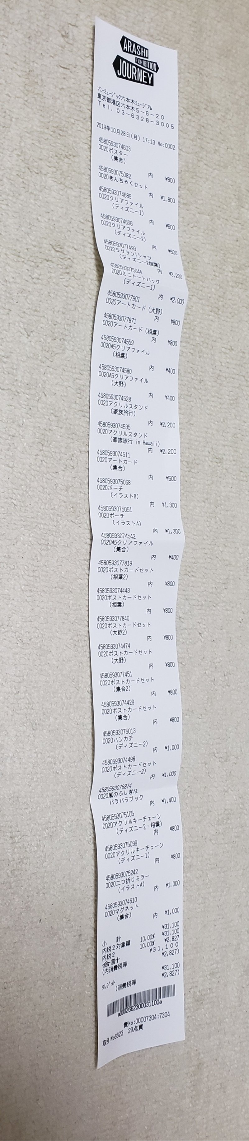 嵐を旅する展覧会 レポ Note